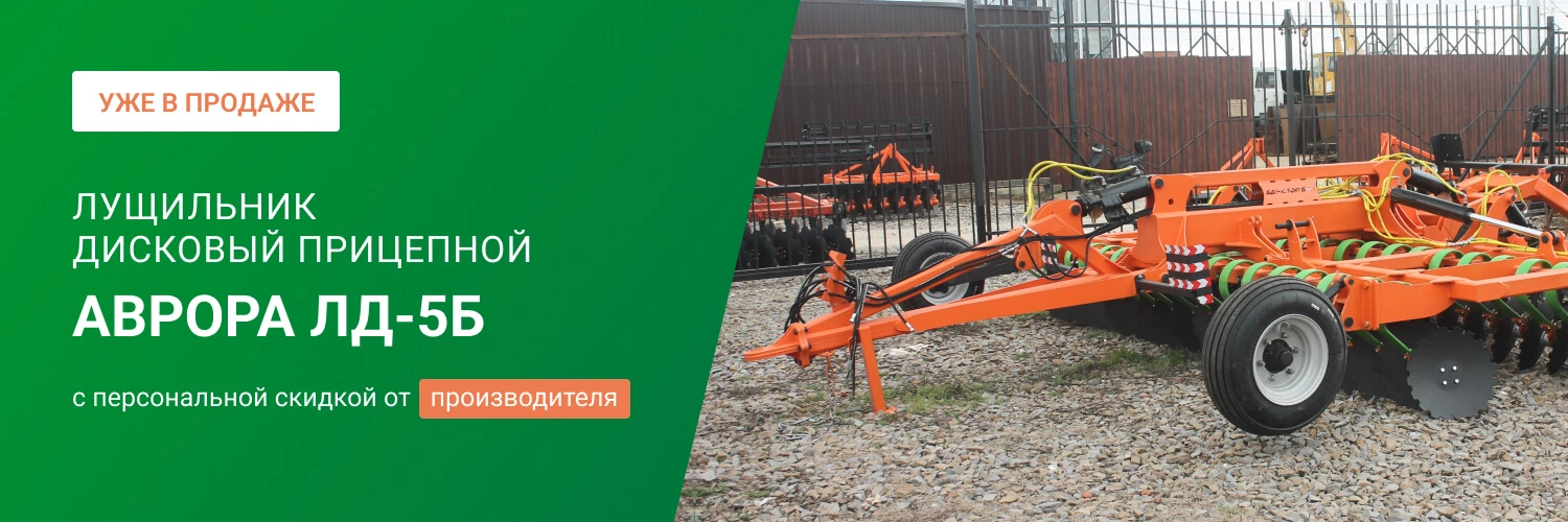 Заказать дисковый лущильник мульчировщик прицепной «АВРОРА» ЛД-5Б, 40 рабочих узлов по выгодной цене от производителя БДН-АгроКубань в Брянске