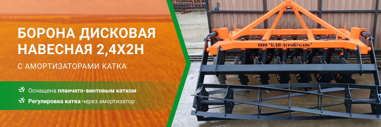 Заказать борону дисковую навесную БДН 2,4х2Н с амортизаторами катка, 14 рабочих органов по выгодной цене от производителя БДН-АгроКубань в Брянске